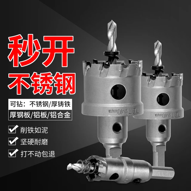 硬质合金不锈钢开孔器22专用金属打孔铁板钻头25铝扣钢板钻孔40