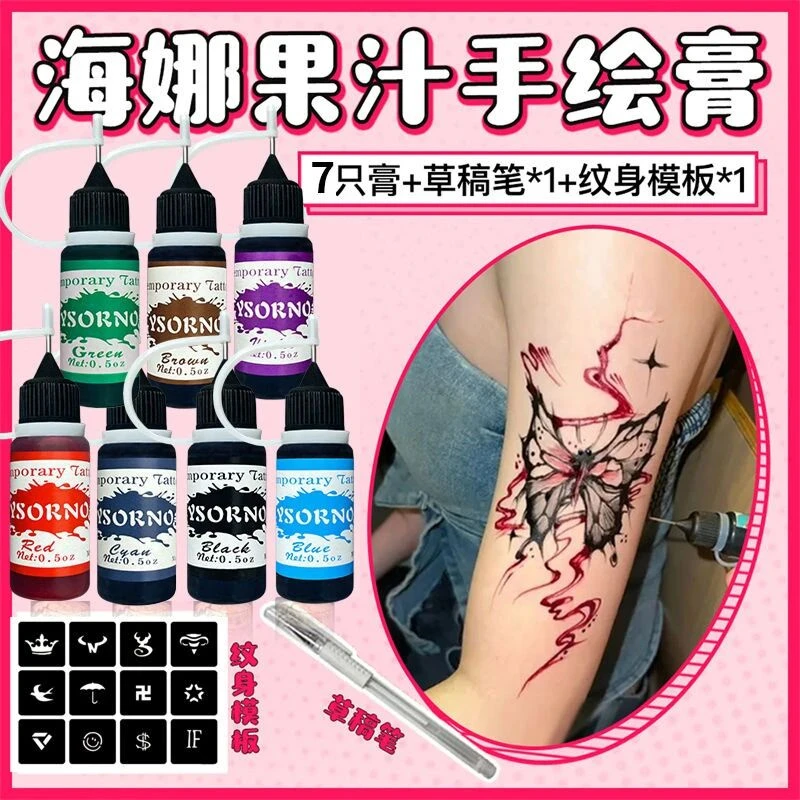 海娜膏手绘膏7色植物色浆纹身膏海纳彩绘果汁膏防水持久手绘工具