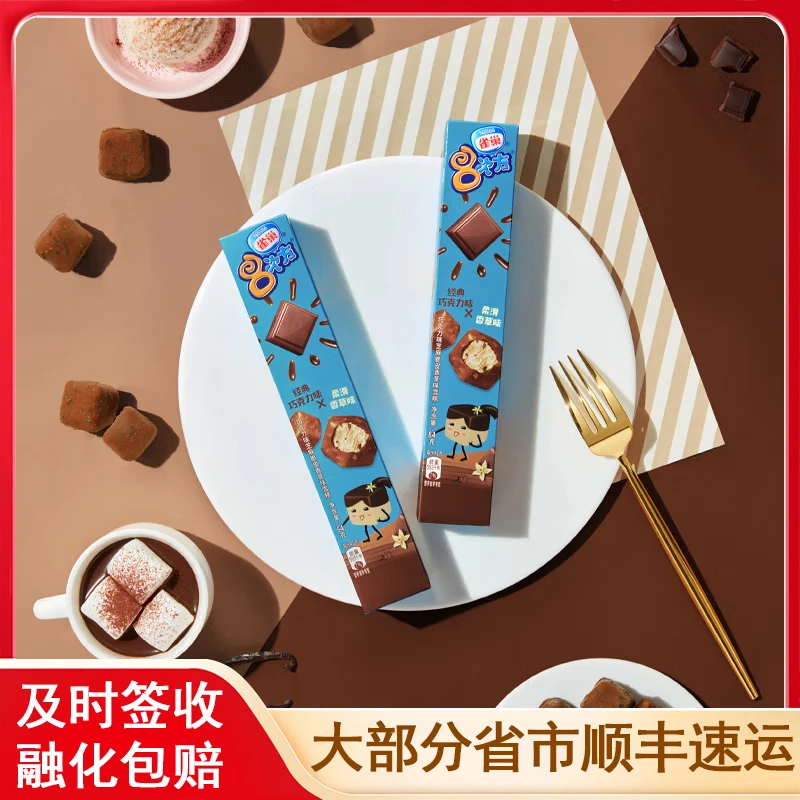 【特价】雀巢8次方巧克力脆皮冰激凌八次方冰淇淋冷饮
