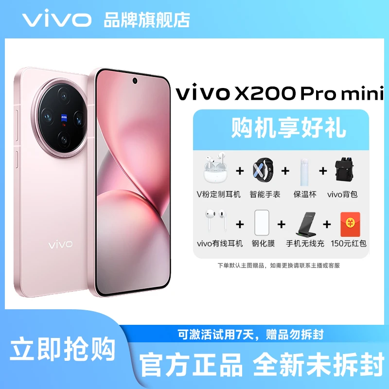 【开年钜惠】vivo X200 Pro mini 旗舰手机直屏蔡司拍照智能机