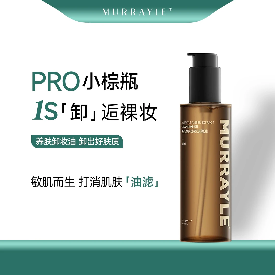 琥珀卸妆油正品旗舰店水眼唇脸温和不刺激深层清洁敏感肌沫芮