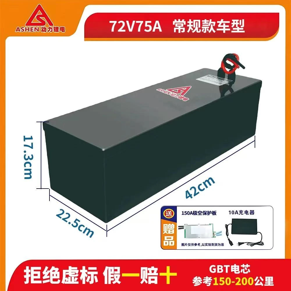阿神锂电GBT磷酸铁锂72伏74安 九号 小牛 极核 常规款