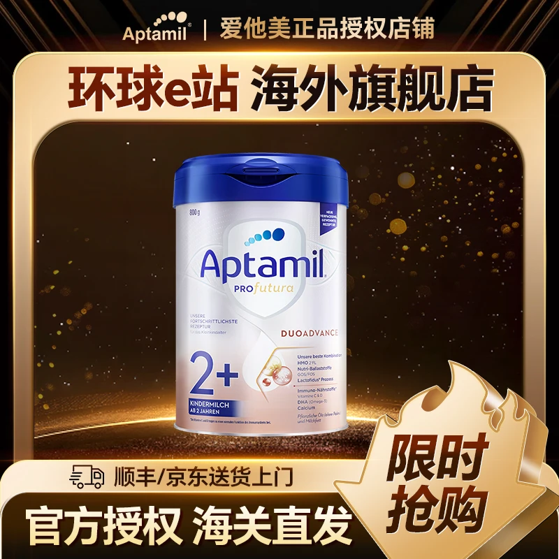 环球e站-德国版本婴幼儿奶粉2+