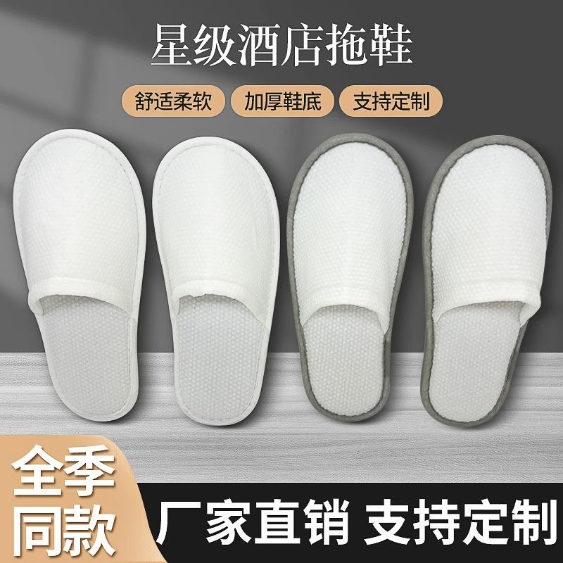 【星级酒店同款】酒店民宿专用一次性拖鞋加厚防滑工厂直供量大优惠