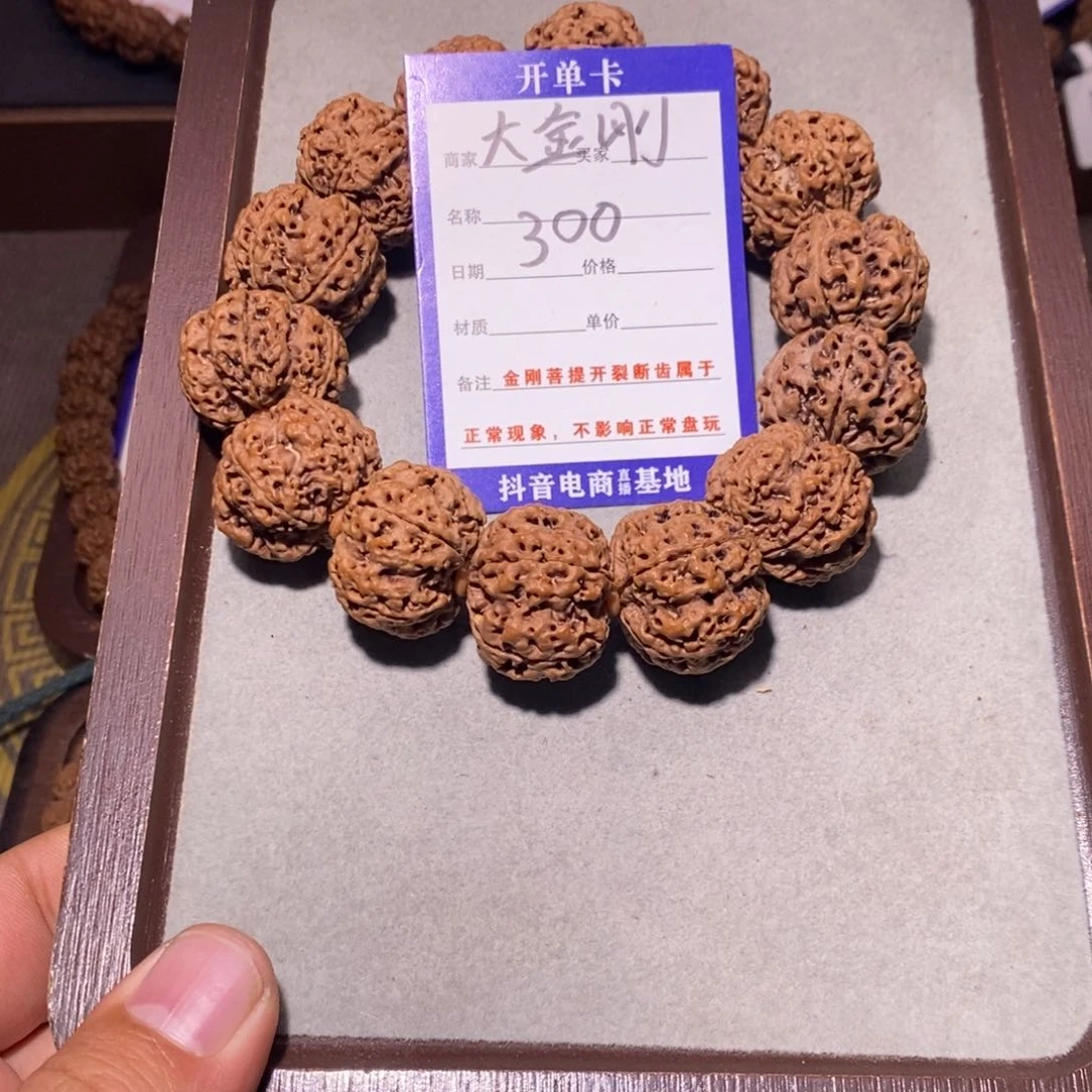 金刚菩提手串300大金刚25