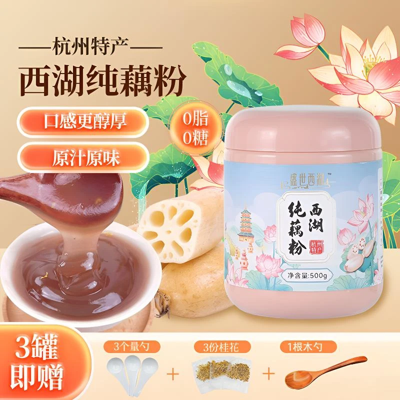 3斤西湖纯藕粉100%纯藕粉既食代餐杭州特产0蔗糖纯藕粉含铁含钙