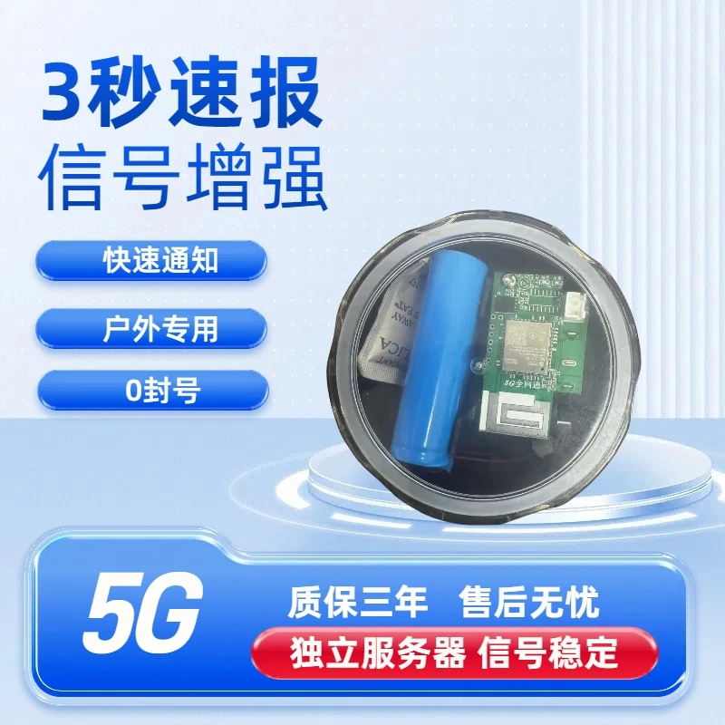 【买一送一】厂家直销 新款5g专业户外深山夹子报警器远程连无年费