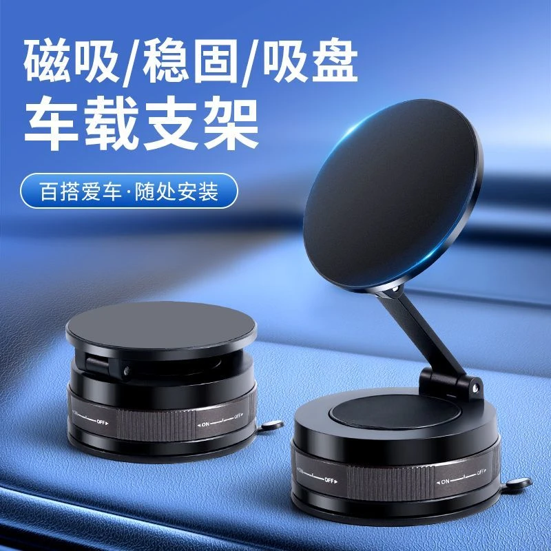 黑科技强磁车载手机支架2025新款吸盘真空吸附汽车专用导航支架
