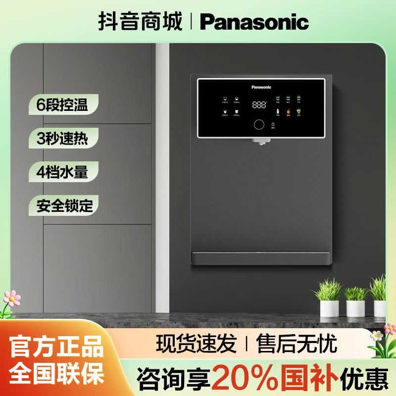 松下壁挂式厨房温热管线机即热冷热一体嵌入式速热式台式餐边柜