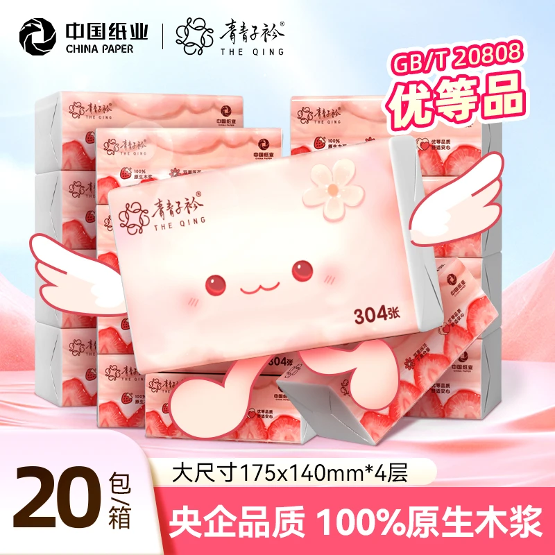 青青子衿抽纸柔软细腻实惠装抽纸婴儿原生木浆纸巾纸抽四层加厚