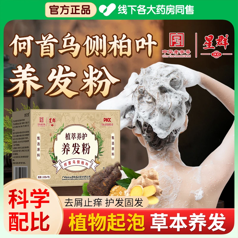 【官方正品】侧柏叶养发粉多味中草植物洗发粉强韧防断发掉发洗发水