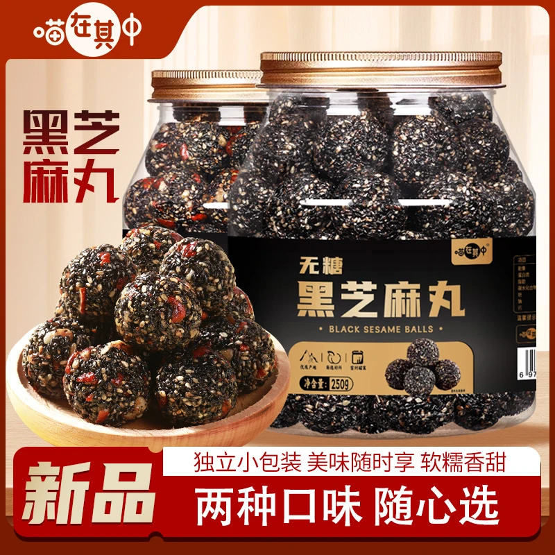 【直播专属】红枣枸杞核桃黑芝麻丸营养健康独立包装老少皆宜