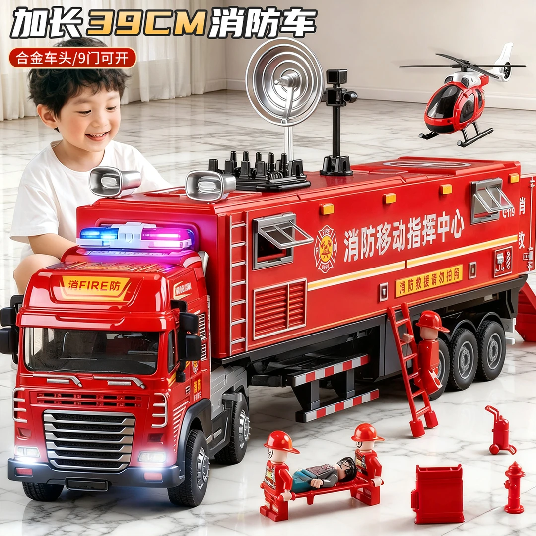 大号合金消防车玩具儿童移动救援车消防指挥运输车模型货柜车男孩
