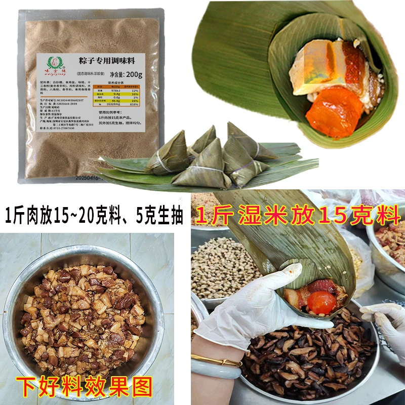 味壹强粽子调味料嘉兴风味鲜肉粽咸粽蛋黄板栗粽传统端午配料调料