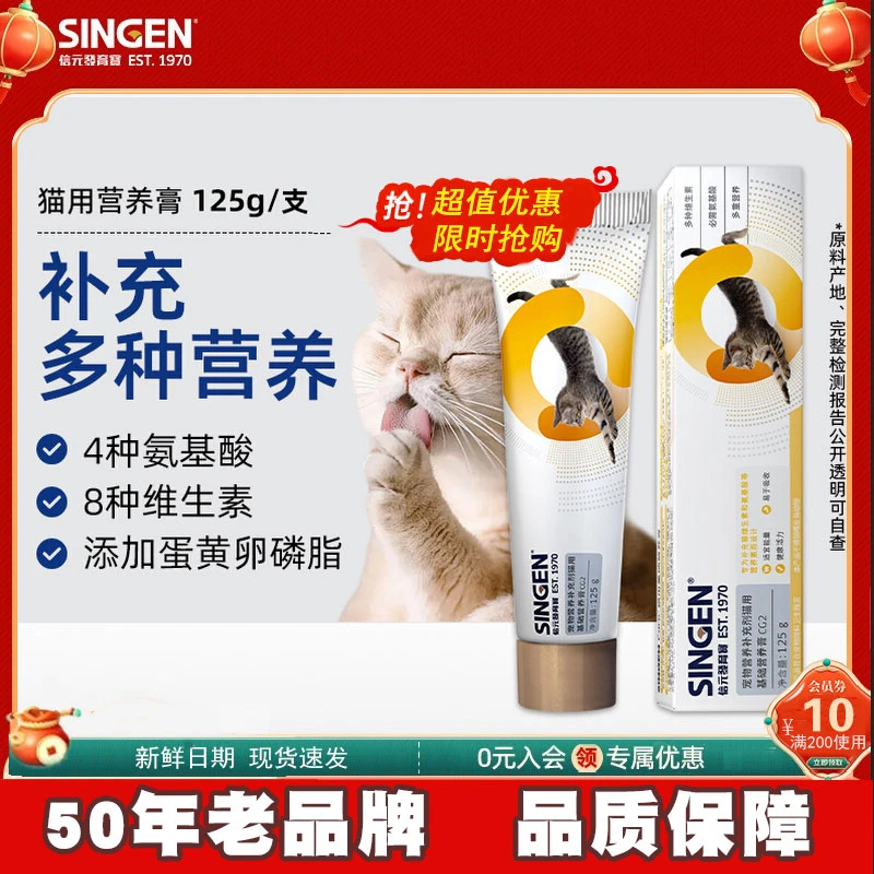 SINGEN/信元发育宝猫用基础营养膏补充维生素氨基酸宠物幼猫成猫