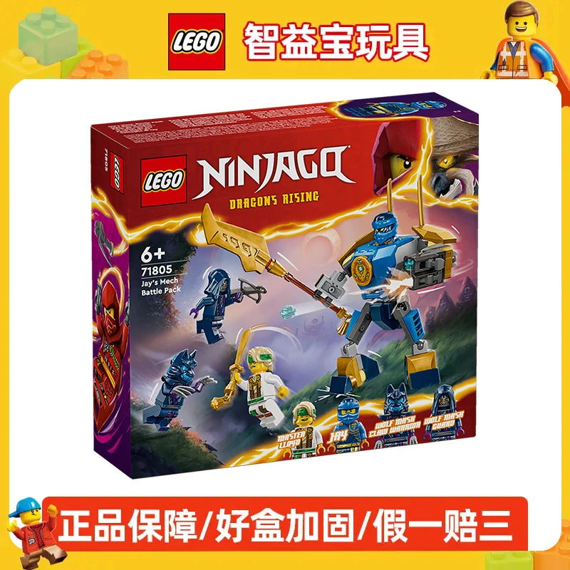 LEGO/乐高幻影忍者男女孩积木玩具拼装礼物杰的机甲战斗套装71805
