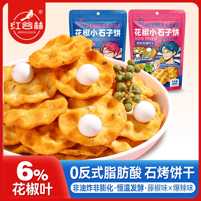 红谷林花椒小石子饼陕西特产石头饼解馋小零食休闲小零食饼干早餐