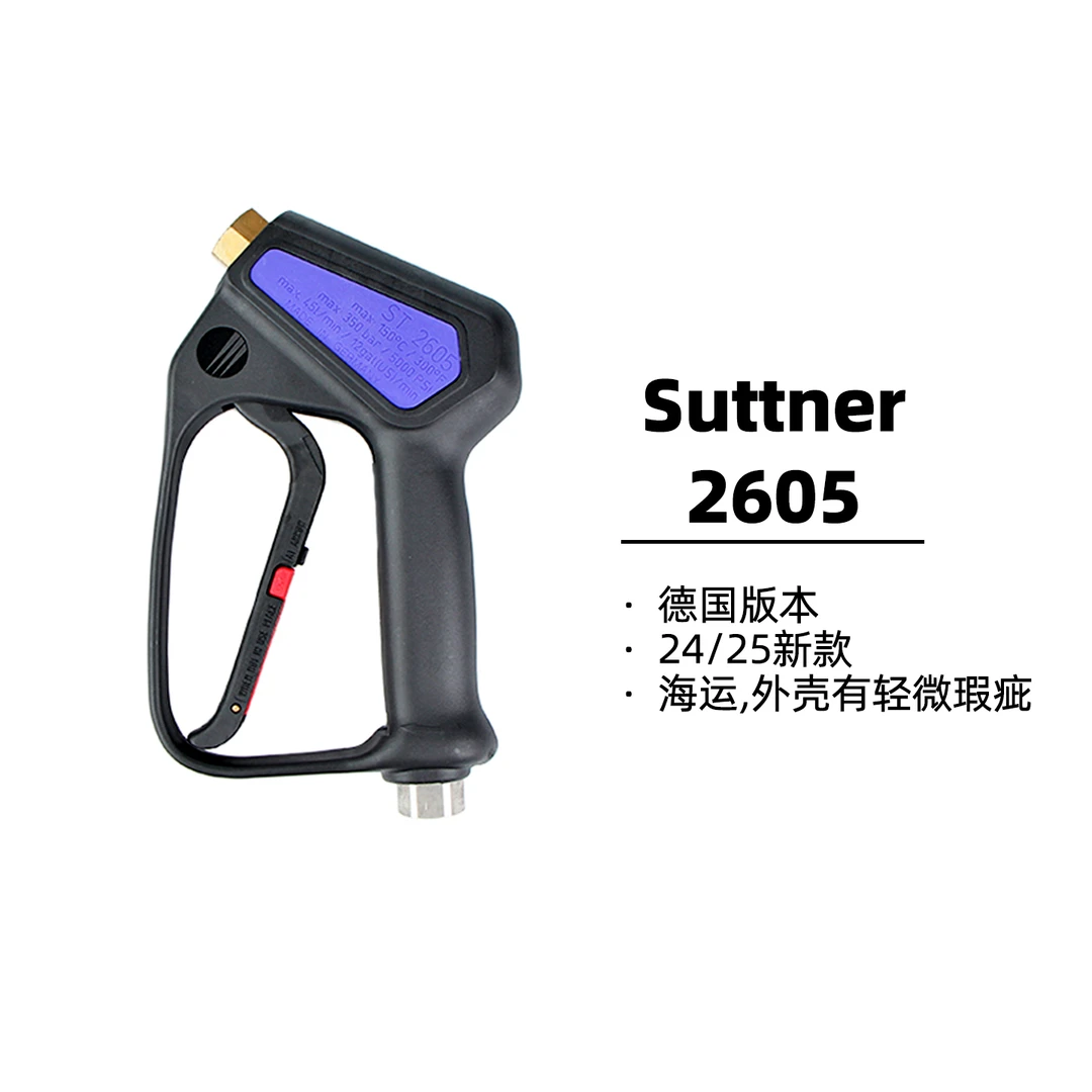 ST2605高压水枪SUTTNER洗车水枪德版高压清洗洗车枪高压枪新款