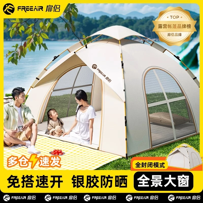 扉侣帐篷户外露营便携式折叠速开防水一键开合全自动室内公园野餐
