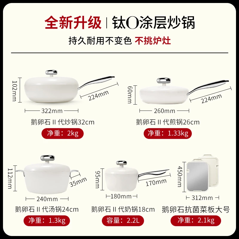 VELOSAN温仑山鹅卵石系列0涂层钛金家用不粘炒煎汤奶+菜板四件套