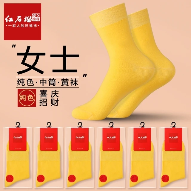 袜子女士本命年四季黄色中筒棉袜新娘秋冬结婚婚庆纯色防臭黄金袜