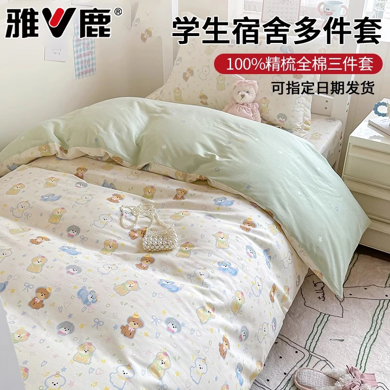 纯棉床上三件套全棉大学生宿舍单人床单被套罩2026新款床上四件套