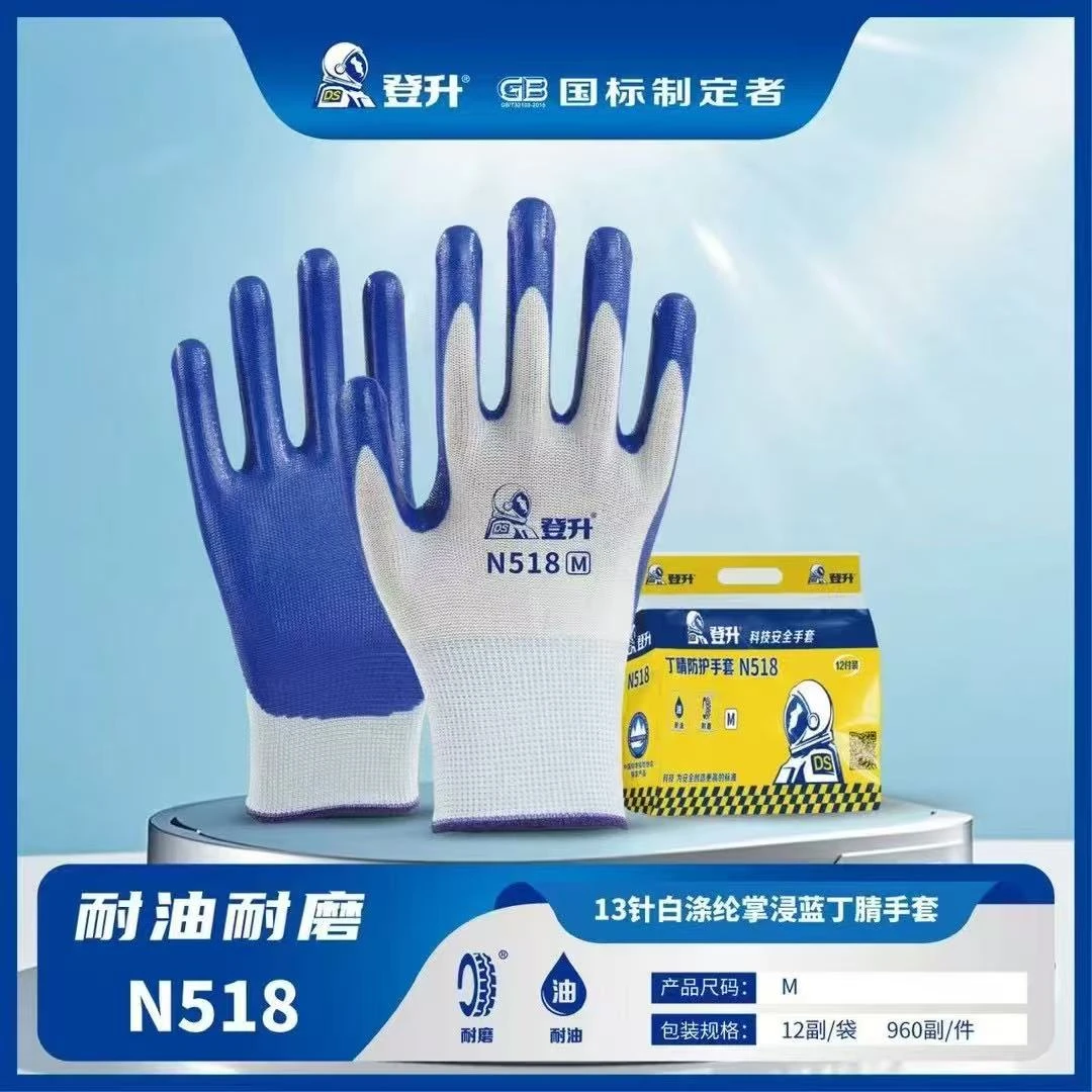 登升N518蓝色丁腈手套耐油耐磨防滑工地劳保手套