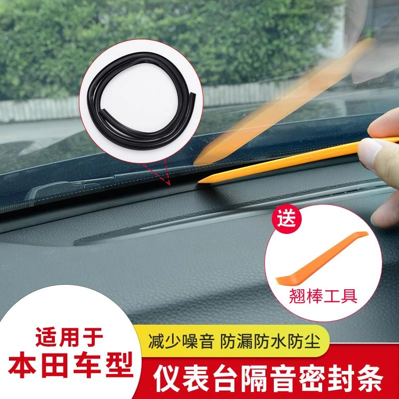 适用本田十一代雅阁思域皓影奥德赛英仕派CRV中控台隔音密封胶条