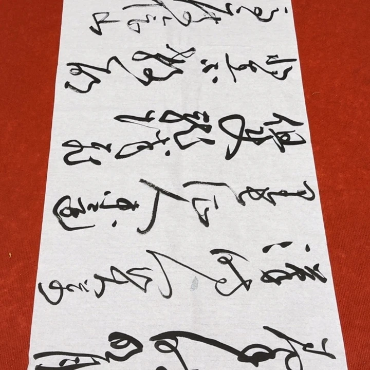 书法黄老师书法作品