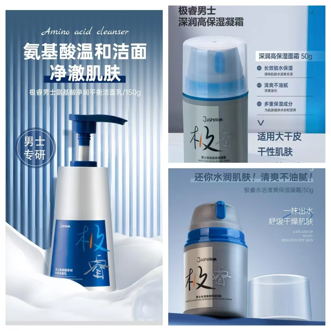 极睿男士三件护肤套氨基酸平衡洁面清爽凝霜深润高保湿凝霜补水
