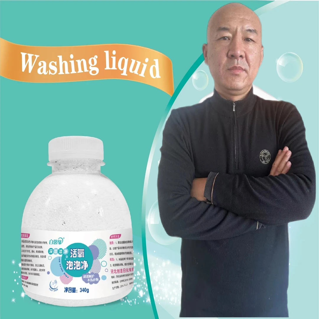 【国哥优选】家用白馨缘  活氧泡泡净爆炸盐340g