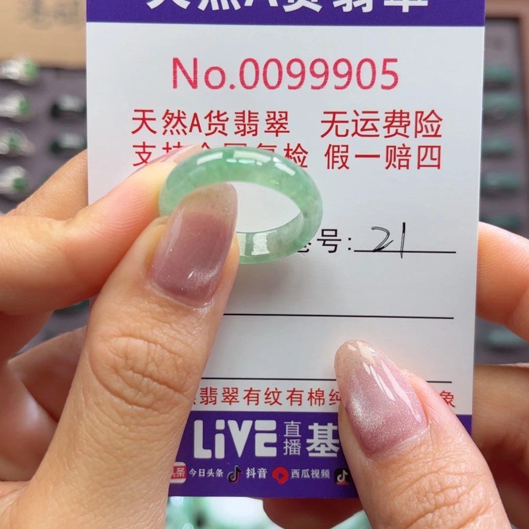 翡翠戒指未镶嵌卡牌