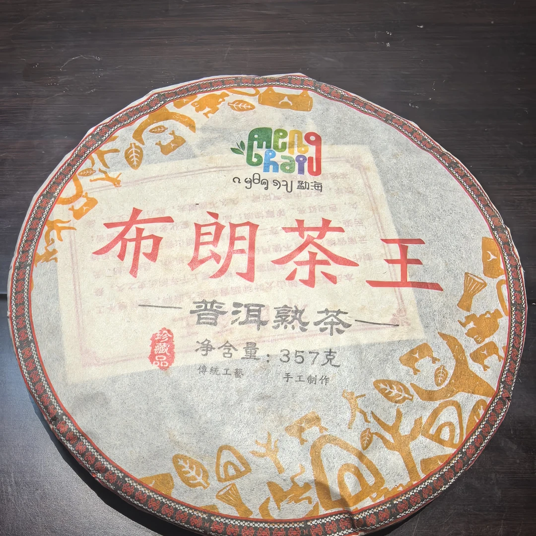 布朗茶王357克熟普