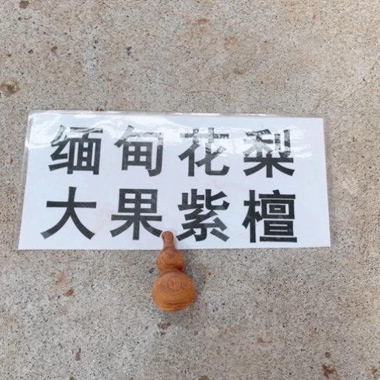 非洲紫檀（红花梨）