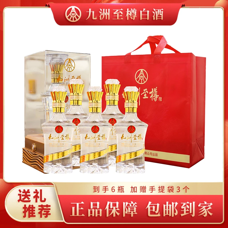 九洲至樽认准股份公司出品 浓香型白酒500ml*6瓶【DJ】52度