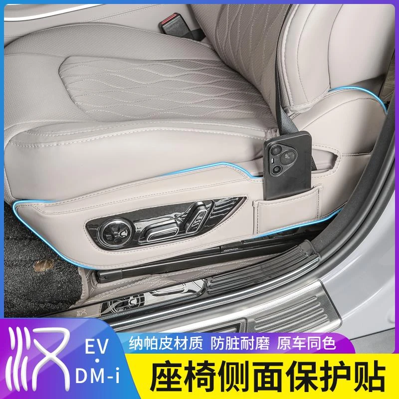 用于 于比亚迪汉dmi座椅调节面板防护垫EV专用防踢垫内饰改装用品