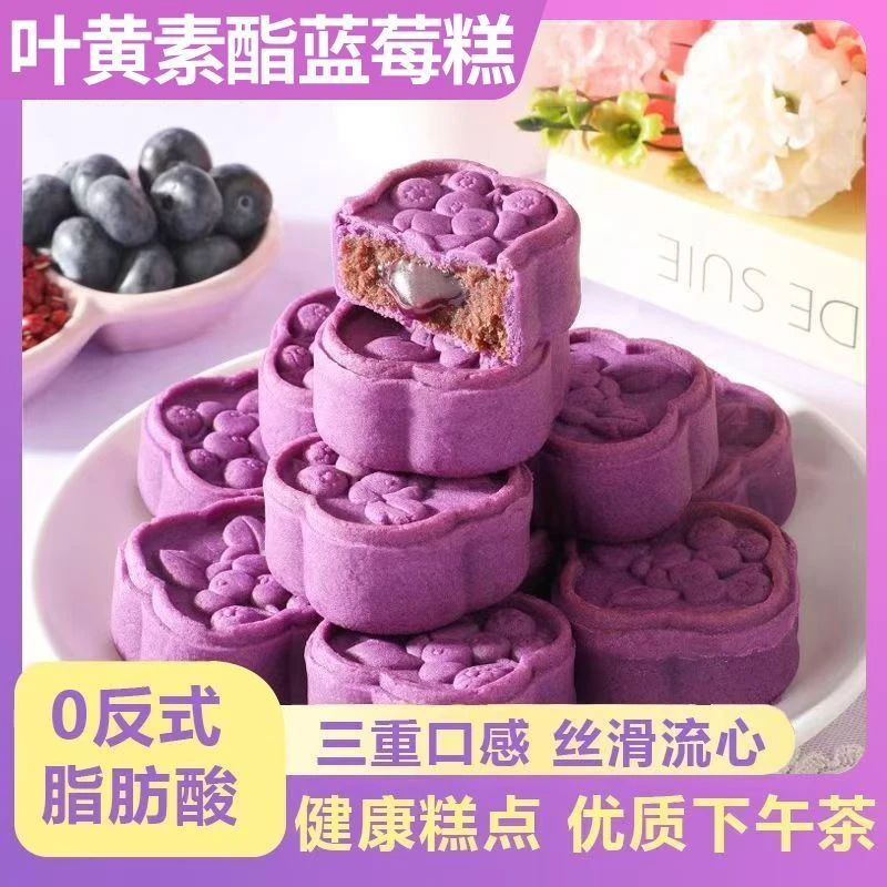 叶黄素酯流心蓝莓糕夹心红豆追剧休闲零食代餐早餐晚上解馋零食