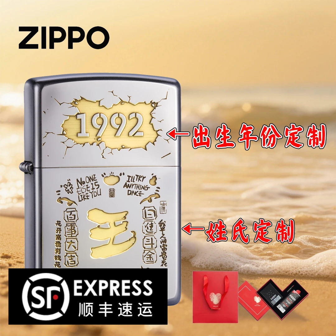 ZIPPO/之宝zippo打火机刻字生日年份定制款送男友七夕礼物DYH1X1