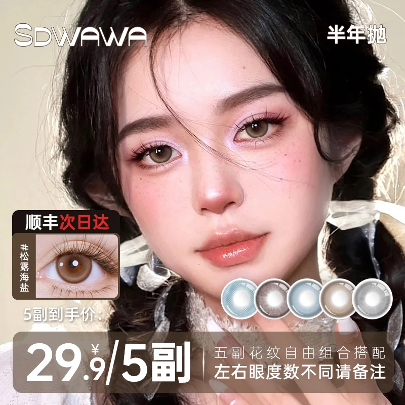 【次日达顺丰包邮】SD美瞳半年抛「29.9到手5副 购物车下单立减」小大直径三明治工艺彩色隐形眼镜Q