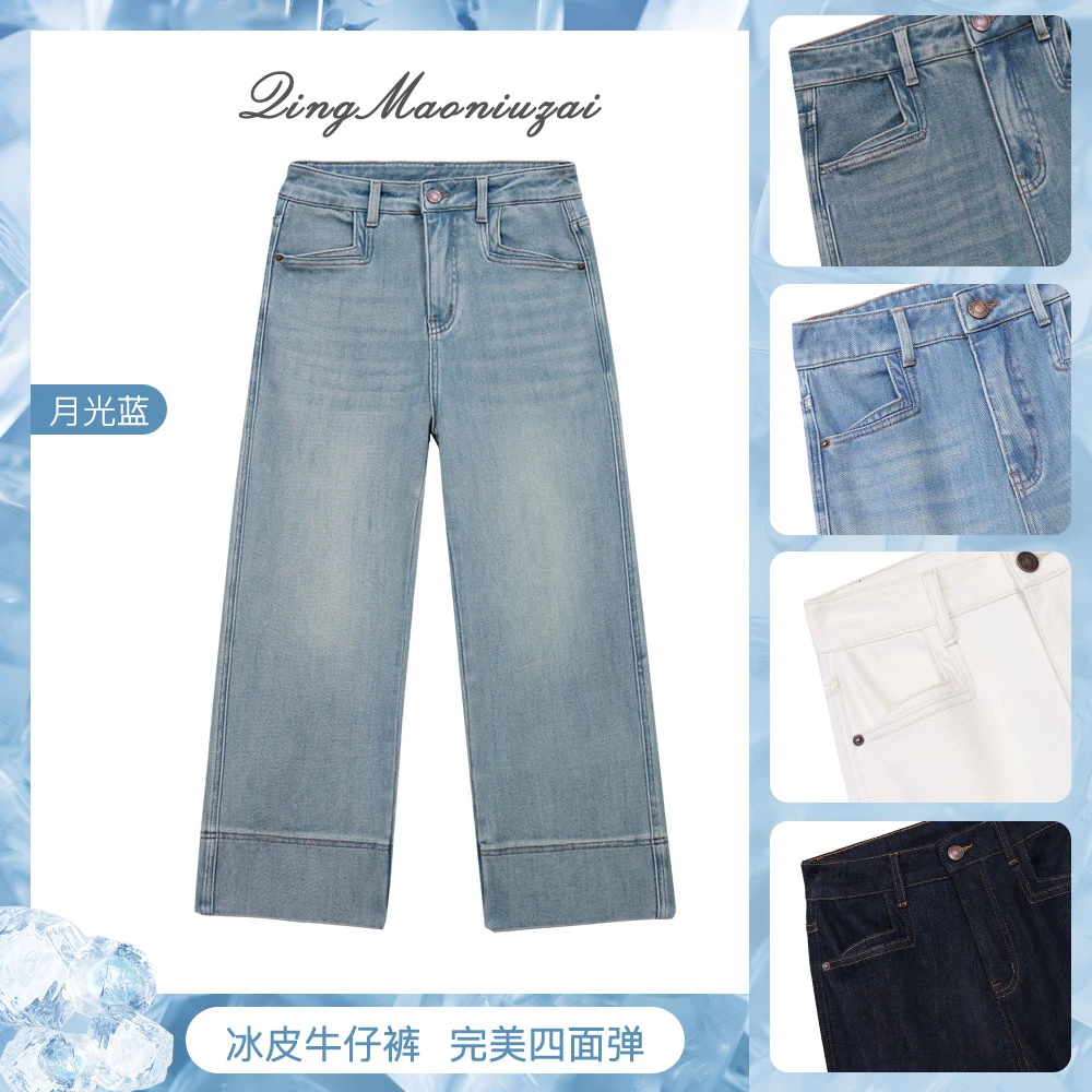 【冰皮牛仔】莱赛尔徕卡▪凉感四面弹▪时尚九分微宽松直筒牛仔裤女