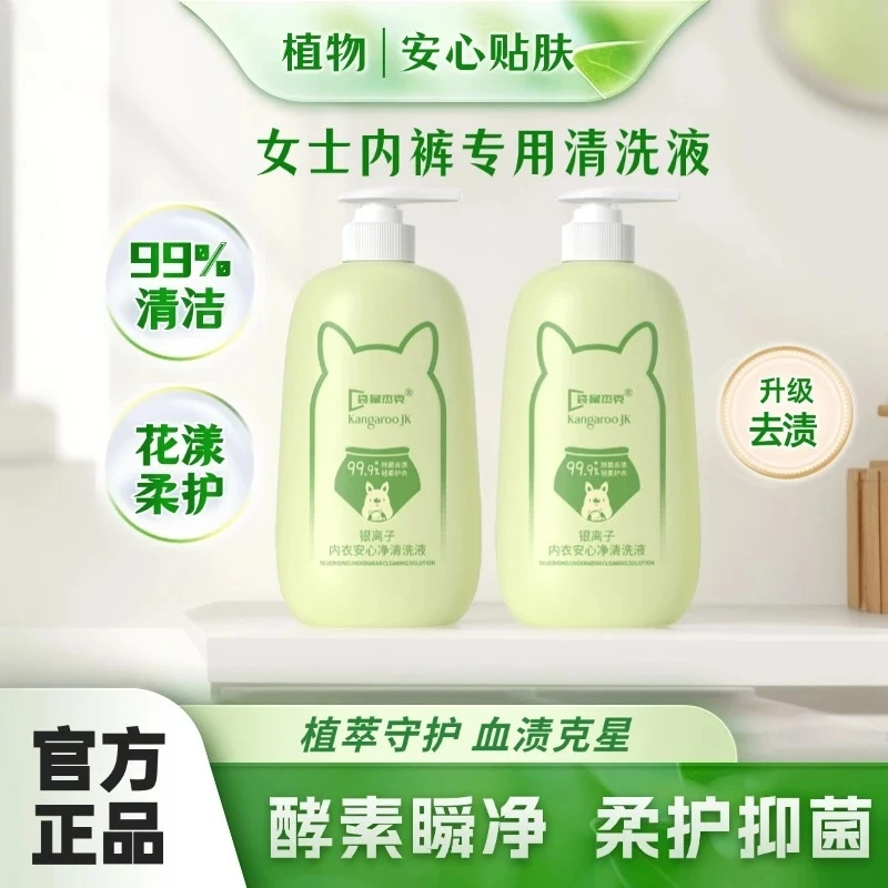 母婴女生内衣洗衣液内裤清洁去血污渍不刺激抑菌净螨银离子大容量