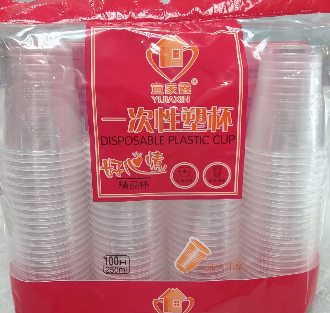 鑫家一次性塑料杯250ml安全食品级防烫加厚透明环保茶水餐饮家用