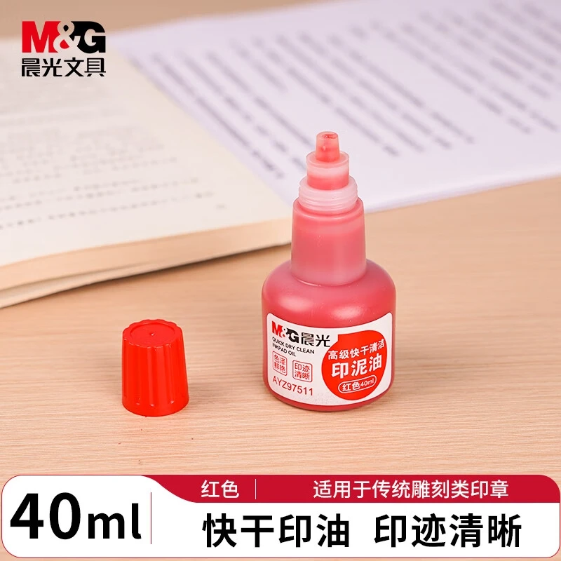 晨光（M&G）40ml财务印泥快干印章清洁印油 办公用品 红色AYZ97511
