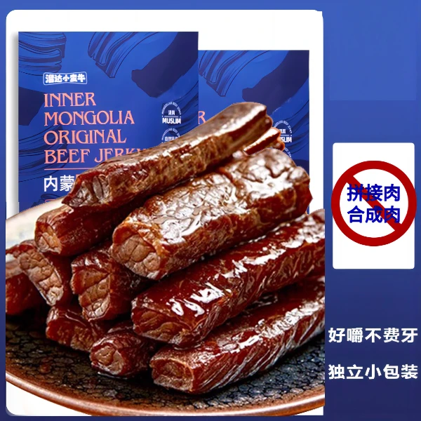 【溜达小蛮牛】内蒙清真原味牛肉干约230g*2大袋（共每袋约15-17根）