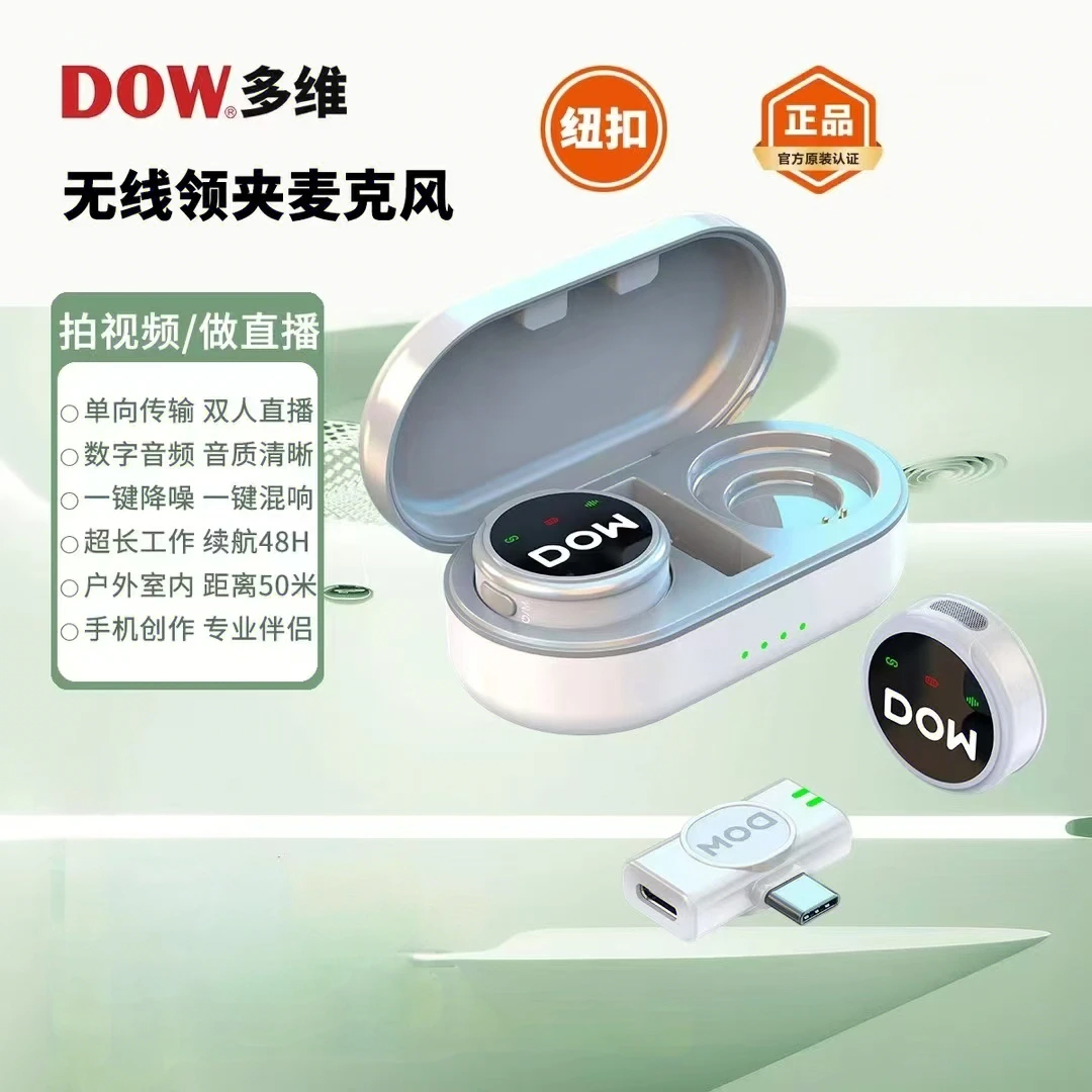 DOW纽扣无线领夹麦克风降噪收音手机直播vlog边充电边使用多维W37