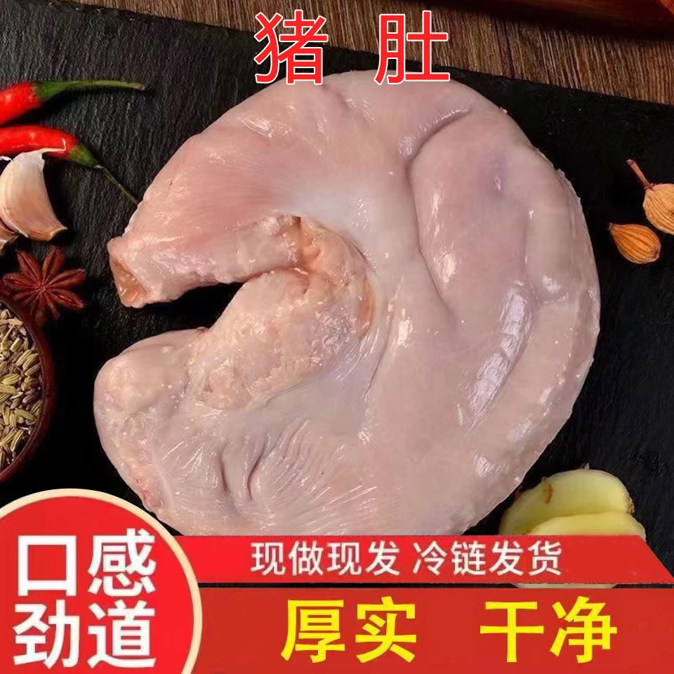 【到手4只净重3斤 】猪肚到手4只共3斤商用批发D