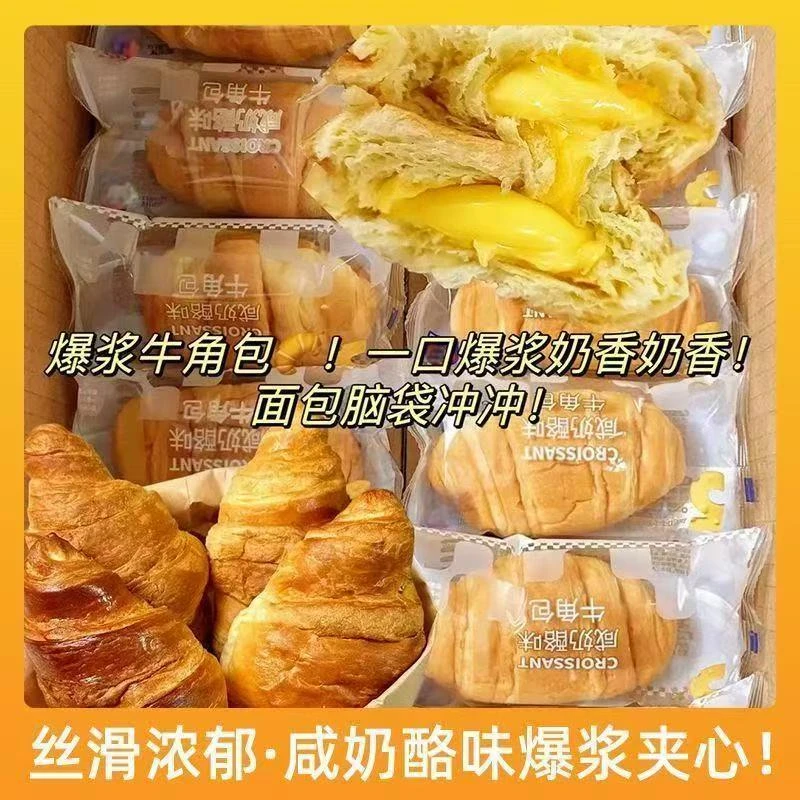 【10包】爆浆牛角包巧克力味营养早餐可颂面包蛋糕办公室下午茶