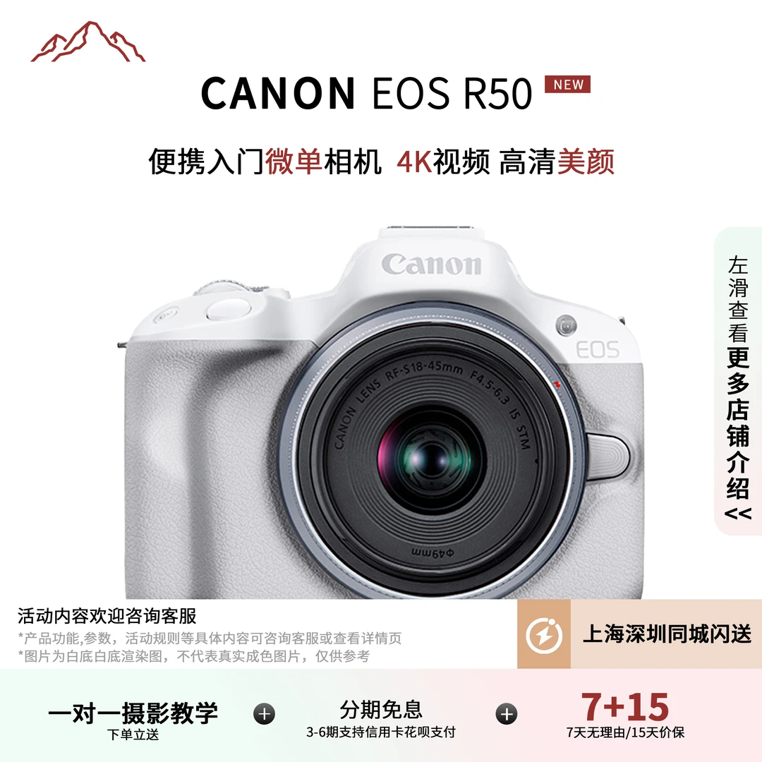 99新 Canon/佳能 R50 入门级微单反相机数码高清旅游VLOG【活动】