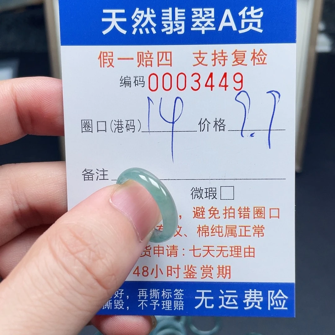未镶嵌戒指翡翠3449
