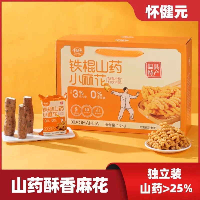 怀健元铁棍山药小麻花酥香松脆健康零食鸡内金独立装1.5kg礼箱装
